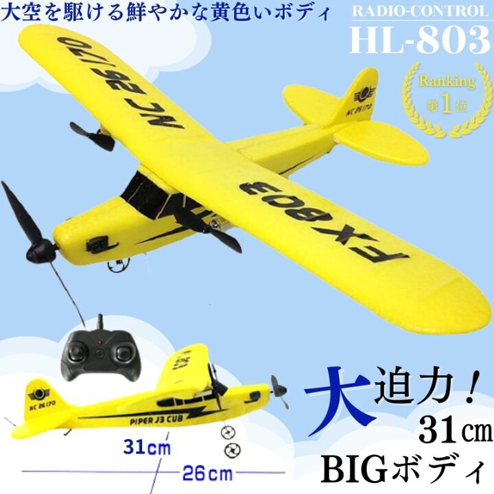 楽天市場】【5のつく日☆P5倍＋900円OFF】 飛行機 ラジコン 初心者 