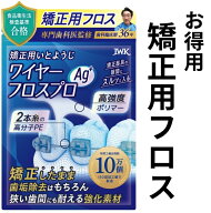矯正用フロス ワイヤーフロス 60本 100本パック 銀イオン配合 高強度ポリマー2本糸, 高分子PE素材, 歯科…