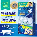 【メーカー直販】スーパーフロス 50本入り・100本入りの2種類から ブリッジ用フロス 先端改良でブリッジなどの隙間に…