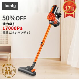 掃除機 サイクロン ハンディ掃除機 送料無料 コード式 強力吸引 スティック クリーナー PSE認証 1年保証 17Kpa 1.3kg 軽量 5m ハンディ 強力 伸縮 壁掛け収納 一人暮らし サイクロン式 引越し 静音 iwoly