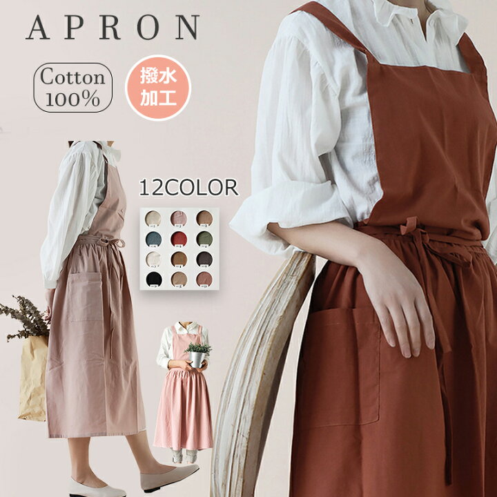 楽天市場 エプロン おしゃれ かわいい フリーサイズ カジュアル カフェ 無地 フリーサイズ 割烹着 シンプル 保育士 美容師 レストラン 料理教室 ケーキ作り 花屋 キッチン レディース ワークエプロン ロングエプロン ワンピースタイプ 送料無料 ギフト ウチの掃除機