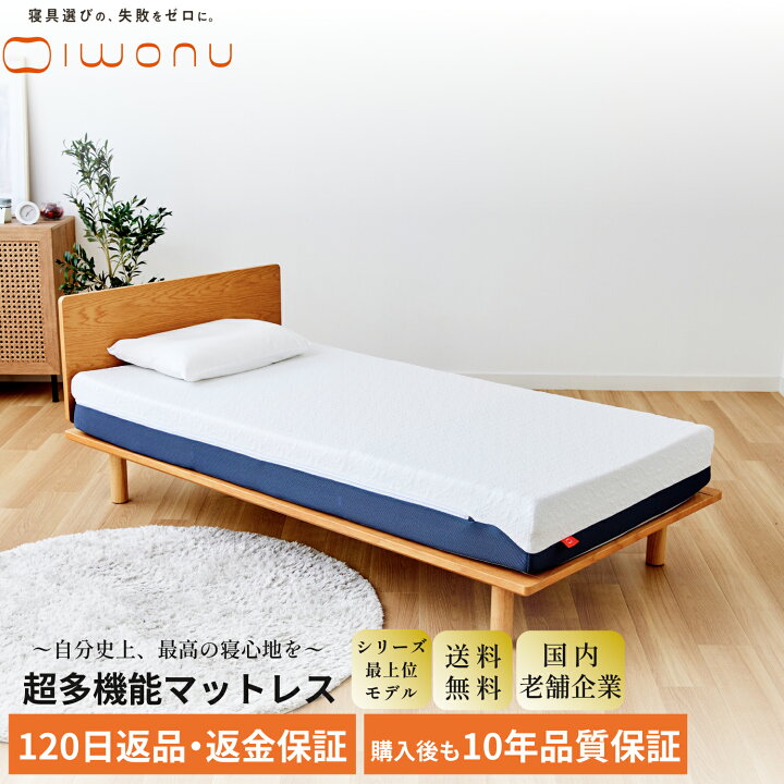 楽天市場】最大23,200円OFF【超多機能・失敗しないマットレス】IWONU 