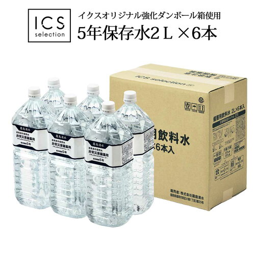 鹿児島県志布志の自然水　非常災害備蓄用ナチュラルミネラルウォーター
防災用の備蓄飲料水におすすめ
