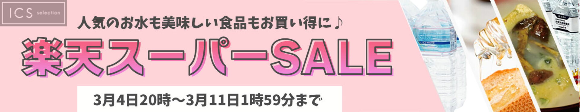 イクスお買い得セール