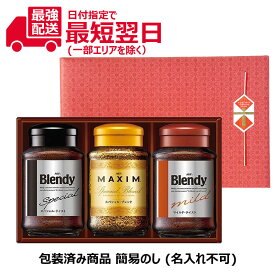 AGF インスタントコーヒーバラエティギフト E-20N 送料無料 AGFコーヒーギフト インスタントコーヒー 瓶入りコーヒー 粉末 インスタント マキシム ブレンディー MAXIM Blendy