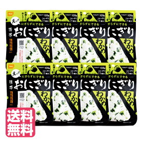 非常食 携帯 5年保存 携帯おにぎり わかめ×8個 尾西食品 アルファ米　災害備蓄 旅行グッズ アウトドア emergency food