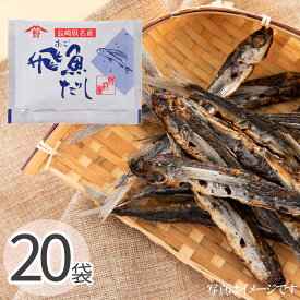 あごだしスープ 飛魚出汁 粉末味付 顆粒出汁 10g×20袋入り メール便　送料無料 うどんスープ グルメ食品 産直