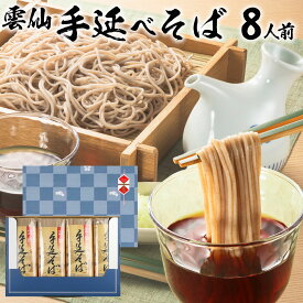 包装済み 手延べ そば ギフト 選べる そば8人前 800g 蕎麦 乾麺 雲仙 メール便ギフト 送料無料 長崎県 南島原市 グルメ食品 産直 ギフト 贈答 お歳暮 御歳暮 お年賀 お祝い 御祝い お礼 御礼 お返し 御中元 プレゼント 手土産