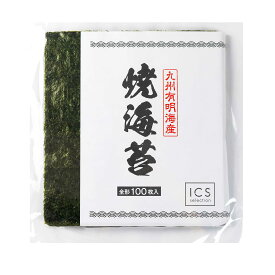 今だけセール 有明海産 焼きのり 全形100枚 恵方巻 手巻き寿司 ICSselection 送料無料 焼海苔 焼き海苔 焼のり のり おにぎり 海苔 国産海苔 節分 恵方巻