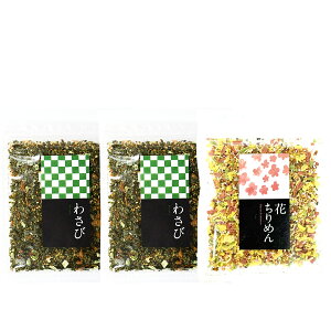 お試し ふりかけ 食べ比べ 選べる3種セットフタバ 味くらべ 花ちりめん わさび ゆずこしょう 味ごまひじき 御飯の友 一部 1000円ポッキリ フリカケ カラフルふりかけ 送料無料