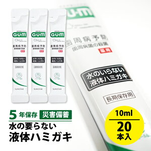 5Nۑ TX^[ ۑp KEf^X ̂Ȃt̃n~KL XeBbN^Cv 10ml 20{ SUNSTAR GUM q   oq ~ ЊQ hЗpi ~pn~KL L