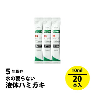 5Nۑ TX^[ ۑp KEf^X ̂Ȃt̃n~KL XeBbN^Cv 10ml 20{ SUNSTAR GUM q   oq ~ ЊQ hЗpi ~pn~KL L
