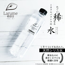 予約販売4月17日以降順次出荷 国産天然シリカ水 必須ミネラル バナジウム含有 Larume eau ラルムオー 550ml×24本 飲料水 湯布院 由布岳山麓採水 天然水 ケイ素水 ナチュラル ミネラル ウオーター 500ml より多い550ml/1本 【PFAS 水質検査適合】