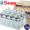 保存水 霧島湧水 志布志の自然水 災害備蓄水2LPETx2ケース(合計12本)高強度ペットボトルミネラルウォーター 税込・送料込 全国送料無料(12本)TST2...