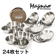 【お得なクーポン配布中】【 6種類 24枚セット】MAGNA(マグナ) ステンレス食器セット キャンプ バーベキ…