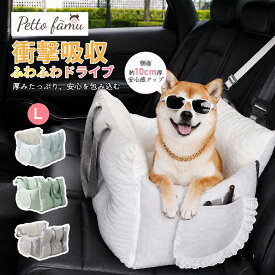 【★新作登場★先着5名様限定！今だけ2,000円OFF！ふわふわドライブベッド】 犬 ドライブベッド ドライブボックス 車用 ペットキャリー 3WAY 犬猫 キャリーバッグ 固定ベルト 飛び出し防止 洗える 防汚 ふわふわ クッション ペットベッド お出かけ 通院 旅行 防災 Lサイズ