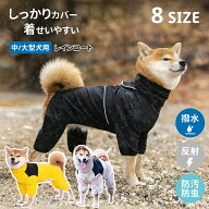 犬 レインコート 背中開き ペット服 柴犬 服 中型犬 大型犬 着せやすい ペット レインコート 犬用レイン…