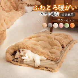 【お買い物マラソンSALE★今だけポイントUP中】 ペット ブランケット ふわとろ 毛布 冷房対策 ペット 毛布 犬 猫 ブランケット ふわふわ 暖かい ペット用 猫用 毛布 ペット用品 猫 ねこ 猫 毛布 洗える 保温 シンプル 厚手 防寒 四季適用 犬用 寝具 寒さ対策