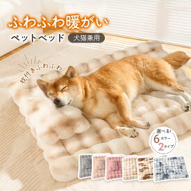 犬 クッション ふわとろ 洗える 高級 ふんわり ペットベッド つるつる 冷房対策 柴犬 ベッド 猫 ペットベッド 犬 クッション マット クッション 犬用 ベット ふわふわ 冬 洗濯 ペット 寝具 ペット用品