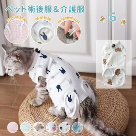 猫 術後服 介護服 首元調整 棉100 通気性 ペット 術後服 術後ケアウェア 猫用 マジックテーブ 避妊 去勢 手術傷口保護 皮膚対策 舐め防止 ストレス軽減 動きやすい コットン 柔らか 着脱簡単