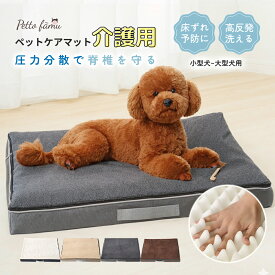 【お買い物マラソン限定！店内全品P5倍UP＆クーポン配布中♪】 犬 クッション ペット 老犬 犬 介護マット 夏用 メッシュ ベッド 犬 介護 クッション 防水 高反発クッション 体圧分散 床ずれ防止 滑り止め 洗える 通気性 ペットケアマット 介護用 シニア犬 老犬 丈夫 持ち手