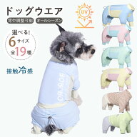 犬 服 春 秋 夏 UV カット シルクタッチでなめらか 犬 服 ボーダー 高級感 防静電 抗菌加工 伸縮性 柔ら…