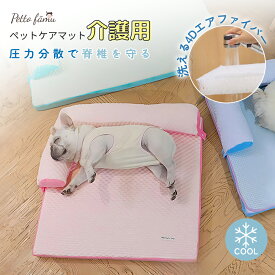 【スーパーSALE限定価格！半額商品多数・人気商品がお買い得】 犬 冷感 クッション 犬 介護マット クッションエアー 老犬 介護 体圧分散 犬 クッション 枕付き 高反発クッション 床ずれ防止 滑り止め 洗える 通気性 ペットケアマット 介護用品 シニア犬 ペットベッド 夏 寝具
