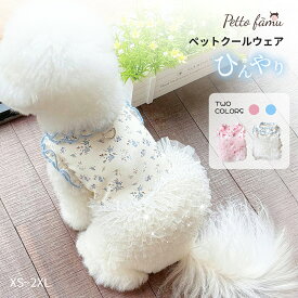 【まとめ買いでおトク！クーポン配布中】 犬 服 夏 トイプードル 犬 服 夏 ひんやり 犬 服 犬 ワンピース チュール スカート 犬 フリル ドレス 犬 ペット 服 ドレス 熱中症対策 小型犬 ワンピース ノースリーブ 犬 服 トイプードル 服 夏 犬 服 かわいい