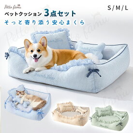 【ラスト24時間！スーパーSALE限定価格！お見逃しなく！】 犬 クッション ペットベッド ふわふわ かわいい 猫 ベッド 小型犬 中型犬 クッション付き 洗える おしゃれ かわいい フリル ギンガムチェック ドッグベッド キャットベッド 小型犬 犬用 クッション ソファ