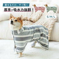 ペット タオル 2WAY 犬 タオル 吸水 速乾 犬用 バスローブ バスタオル ドライタオル ペット用 超吸水 マ…