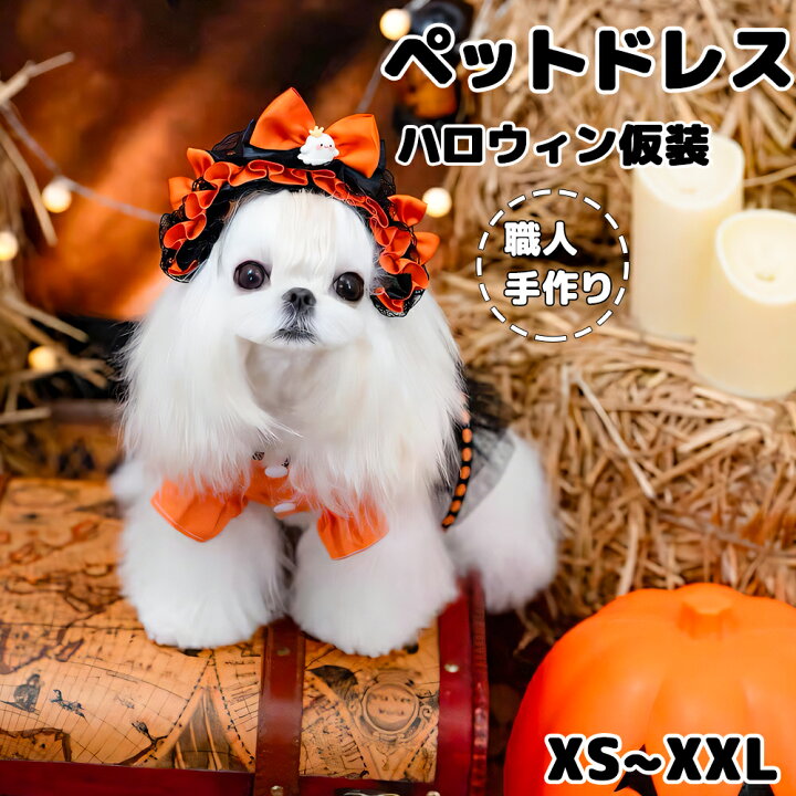 楽天市場】犬服 ハロウィンペット仮装 ハロウィン飾り ハロウィン 