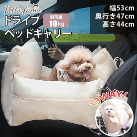 ペット ドライブベッド キャリー 犬 車 ペットキャリー ふわふわ 犬 ペット ドライブベッド 固定ベルト 猫 犬用 ペット用品 防災 キャリーケース 洗える 撥水 防汚 ドライブボックス ペット クッション ベッド ソファ カドラー ペット用ベッド カーベッド 通年 アウトドア