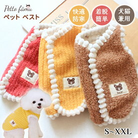 【お買い物マラソン！2点購入で150円OFF!!＋P5倍UP】 犬 ベスト 背中開き 犬服 秋 冬 ペット服 冬用 ペットベスト ドッグウェア ベスト 暖かい 裏ボア 防寒着 着脱簡単 ボタン式 スナップボタン ノースリーブ かわいい タンクトップ クマ 犬の服 ぬいぐるみもOK