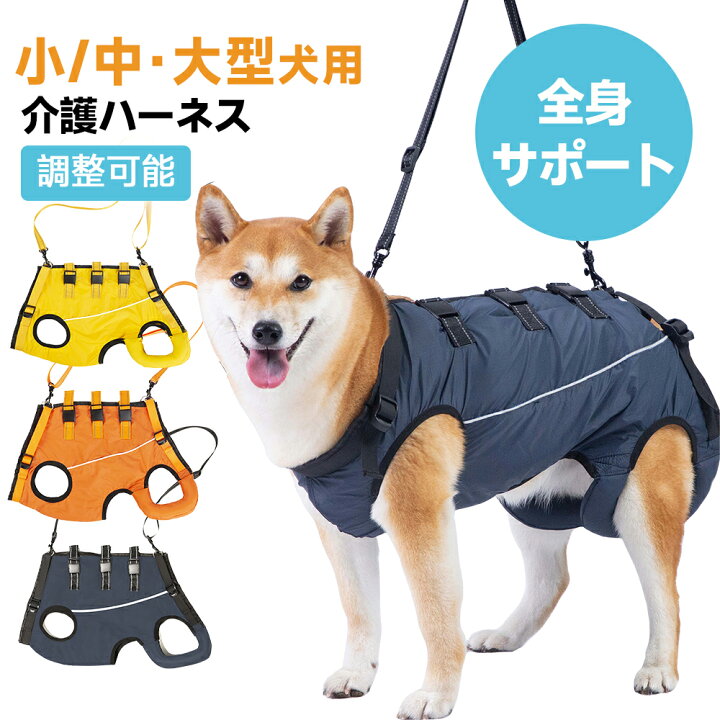 楽天市場】犬 介護 ハーネス 介護用品 犬用介護ハーネス 犬 介護用 
