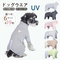 【★全品対象★10％OFFクーポン＆まとめ買いクーポン配布中！】 犬 服 防虫 UV カット シルクタッチでな…