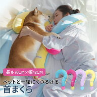 【0のつく日限定SALE｜店内クーポン配布中】 犬 枕 まくら 介護用 まくら 棉 小/中型犬 犬 あごのせ クッ…