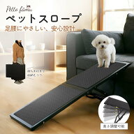 【スーパーSALE限定価格！半額商品多数・人気商品がお買い得！】 犬 スロープ 折りたたみ式 ペットスロー…