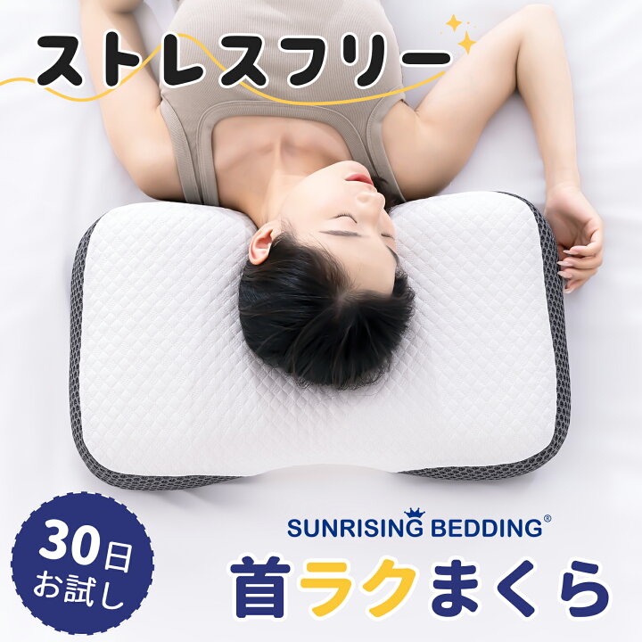 楽天市場】【P5倍~20%OFFクーポンあり】枕 肩凝り 低反発枕 首ラク枕 