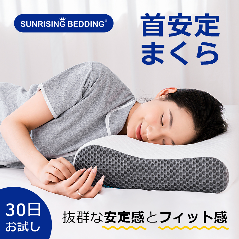 楽天市場】低反発枕 首安定枕 横向き寝 ストレートネック 肩こり