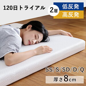 【P5倍】2層マットレス 低反発マットレス 折りたたみ 高反発マットレス シングル マットレストッパー 敷きマットレス 腰痛 マットレス 折り畳み マットレス 来客用 体圧分散 敷布団 背中痛