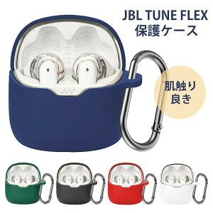 JBL Tune Flex �P�[�X �C���z���P�[�X Tune Flex Ghost Edition �p �V���R�� �y�� �_�炩 JBL TUNE FLEX �ی�P�[�X �S�ʕی� �����h�~ JBL TUNE FLEX �J�o�[ ���[�P�[�X �J���r�i JBL TUNE FLEX �J�o�[