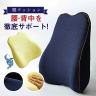 背もたれ クッション 腰枕 腰クッション 腰用クッション 腰当て 背中 椅子 イス 車 運転席 車椅子 高齢者…