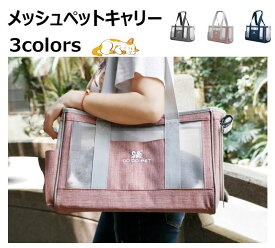 【新品?送料無料】最軽量　メッシュ　ペットキャリー キャリーバッグ リュック　猫 小型犬　ねこ かわいい 通院 散歩　通気　3色 夏