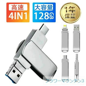 USB�������[ 4in1 128GB 64GB iPhone iPad Android PC�Ή� ���C�g�j���O ���� ��e�� �e�ʕs������ �R���p�N�g �t���b�V��������