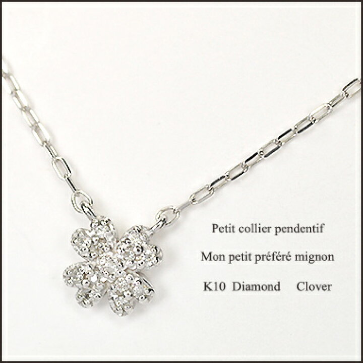 楽天市場】ダイヤモンド0.03ct K10WG(ホワイトゴールド）クローバー  