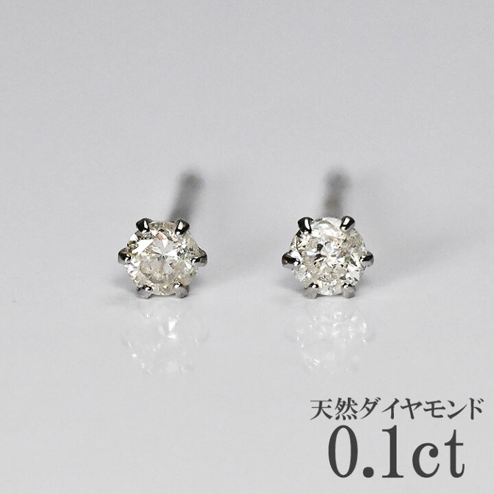 楽天市場】ダイヤモンドピアス 0.1ct 6本爪 ティファニー爪 6本爪 