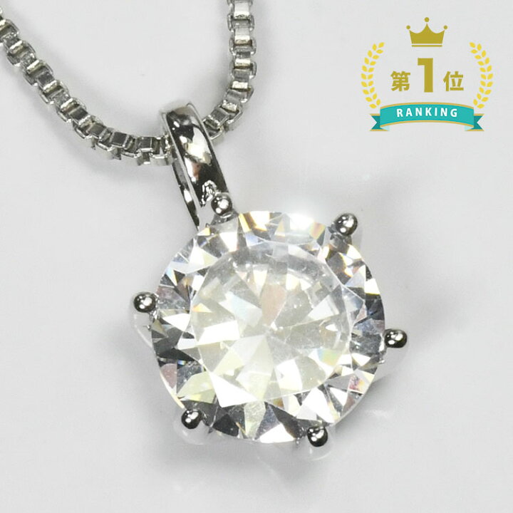 楽天市場】超大粒 3カラット ネックレス 一粒 3ct プラチナ仕上げ CZ 