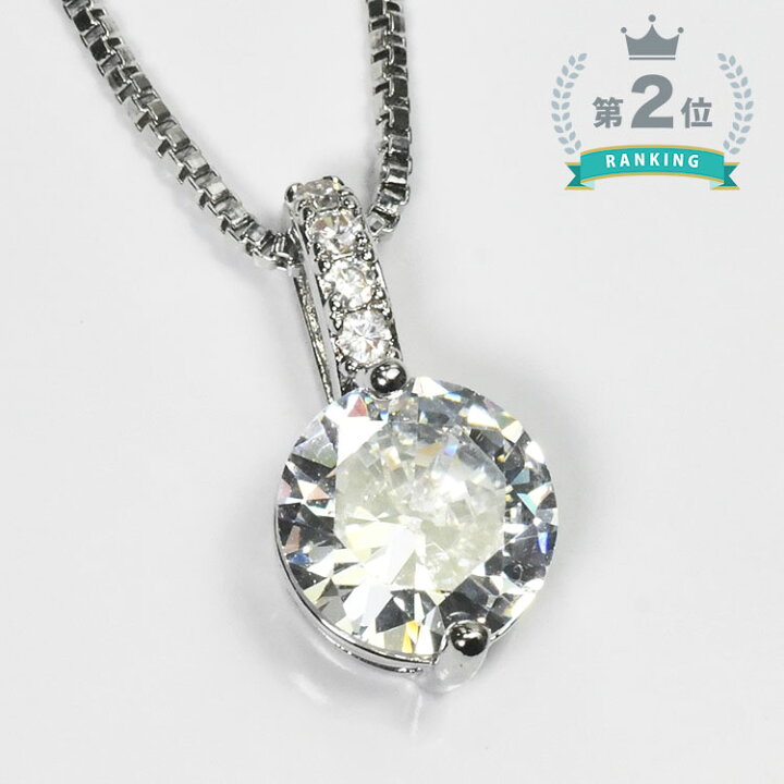 楽天市場】大粒 2カラットの輝き 2点留めネックレス CZ キュービック 