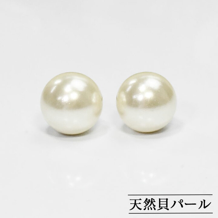 楽天市場】天然貝パール 8mm珠 スタッドピアス 安心のチタンポスト 