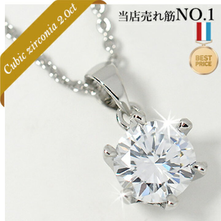 楽天市場】2カラット ネックレス 一粒 2ct プラチナ仕上げ CZ 